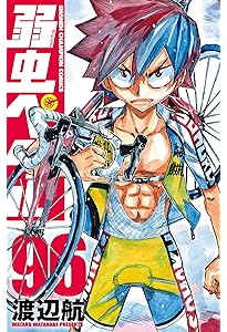 Amazon.co.jp: 弱虫ペダル 93 (93) (少年チャンピオンコミックス